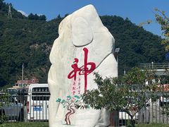 -河口景区