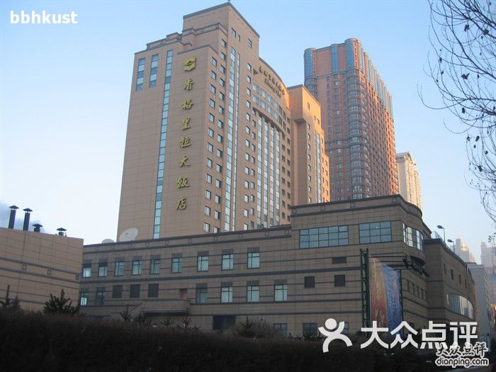 哈尔滨香格里拉大酒店外景图片