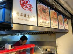 -老上海葱油饼(黄河路店)