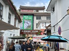 -大理床单厂艺术区