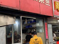 门面-黑皮酸菜鱼(三山街店)
