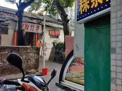 -老炳·七丛松甘草水果