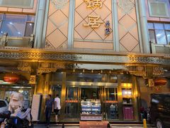 -砂锅居(西四店)