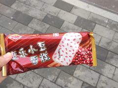 -康乐
