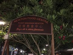-纽顿熟食中心