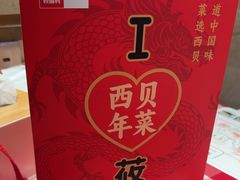 -西贝(武汉群星城店)