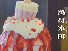 -WONDER ICE 萬得冰田(建設路总店)