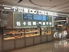 -One Bagel·一个贝果(悠唐店)