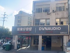 -名骏车业(新区玉山店)