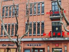 -红房子西菜馆(淮海店)