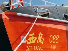 -三亚西岛海洋文化旅游区