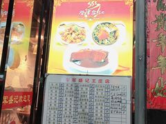 门面-学军盛记炖品(世欧王庄店)