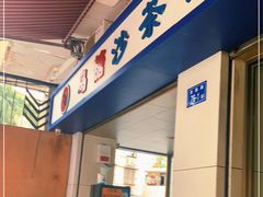 门面-乌糖沙茶面(民族路店)