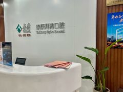 -泰康拜博口腔医院(江北总院)