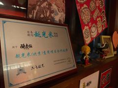 -醉虎传(南锣鼓巷店)