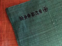 -中村藤吉(本店)
