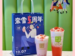 霸气生日草莓-奈雪的茶(天河城店)