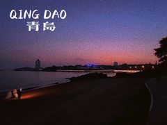 -青岛第三海水浴场