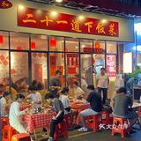 ㊙️好吃到光盘❗️2⃣️1⃣️道下饭菜任选 