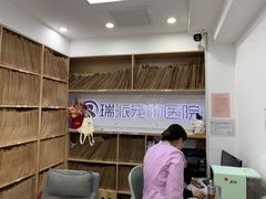 -瑞派天使宠物医院·神经外科·骨科·核磁CT(洛川中路店)
