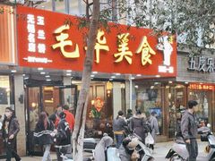 -毛华美食(清扬路店)
