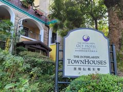 -深圳东部华侨城茵特拉根酒店