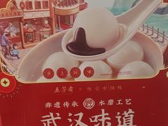 -五芳斋(中山大道总店)