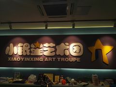 -小银星艺术团(山西路校区)