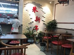 -朱新年·苏式汤团·面点(北寺塔店)