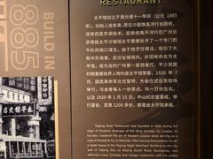 -太平馆西餐厅(北京路店)