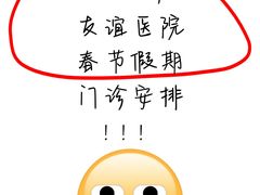 -首都医科大学附属北京友谊医院(西城院区)