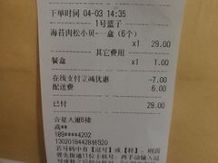 账单-鲍师傅糕点(江苏路店)