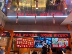 -宝葫芦西北茶食铺(万达店)