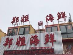 -渔民船说·北塘海鲜·天津菜·海肠捞饭(北塘古镇店)