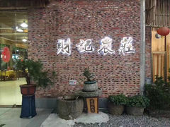 -叙兴楼(礼东财记农庄分店)