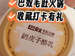 -巴奴毛肚火锅(悠唐购物中心店)