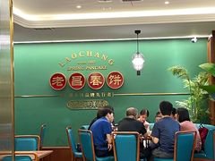 -老昌春饼(中央大街店)