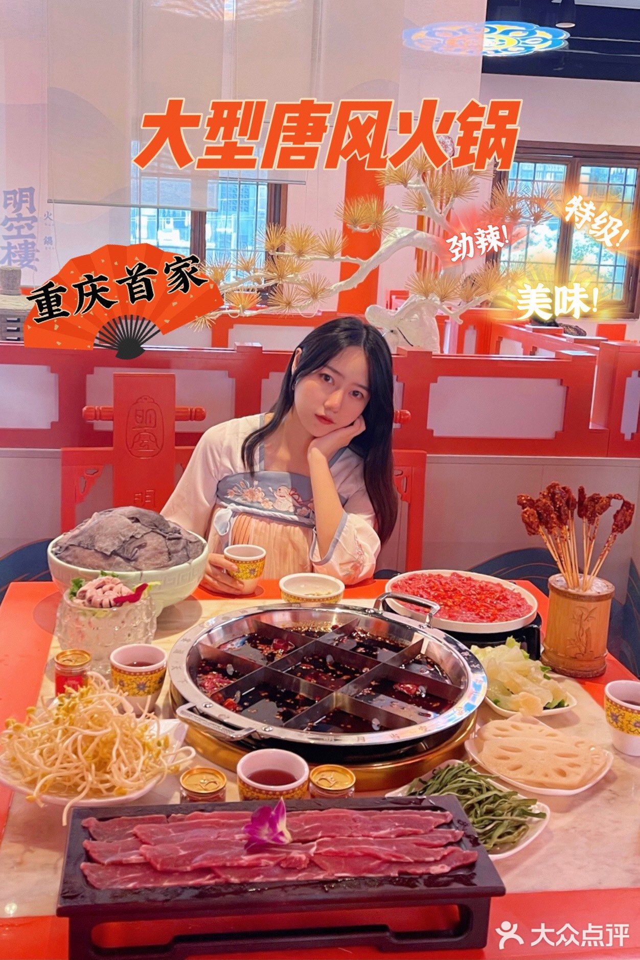 🏮重庆首家唐风火锅| 《明空楼》带你一秒穿越回大唐盛世💁🏻‍♀️