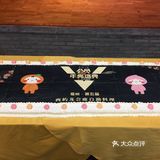 似乎跟这个店很有缘，某次写手聚餐也在这里呢