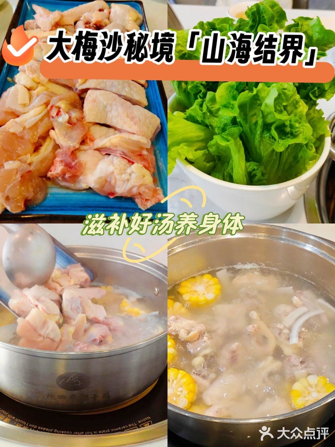 大梅沙秘境「山海结界」椰林秘境里的味觉盛宴！