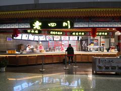 门面-老四川(T3航站楼F指廊店)