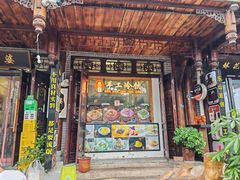 -鞠婆婆•绵绵冰•凉糕•手工冰粉(苏稽一店)