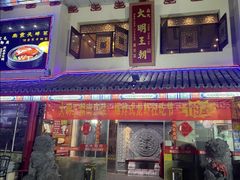 -应天大明王朝·南京菜(中山陵店)