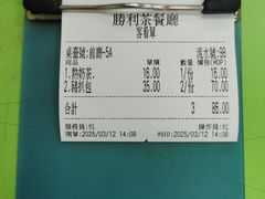 -胜利茶餐室
