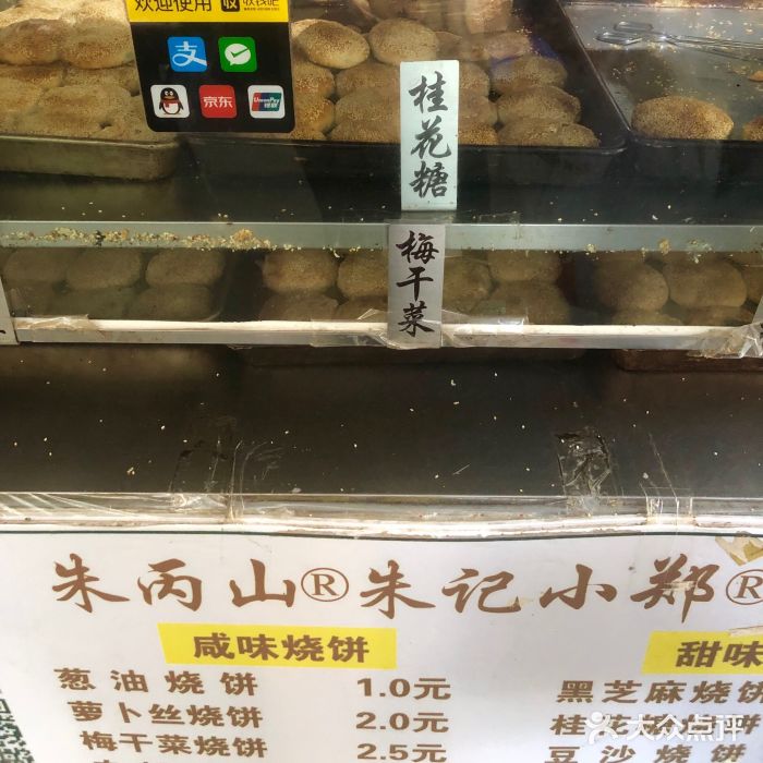 朱记小郑酥烧饼(建康路店)图片
