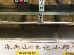 -朱记小郑酥烧饼(建康路店)