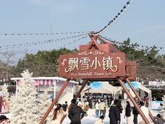 -盈香心动乐园