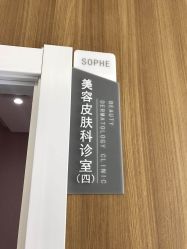 -索菲医疗整形美容