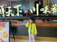门面-领鲜天下·焗海鲜·花胶鸡(天目里店)