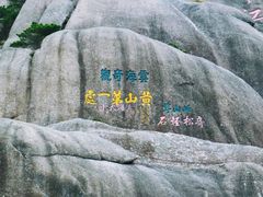 -黄山风景区